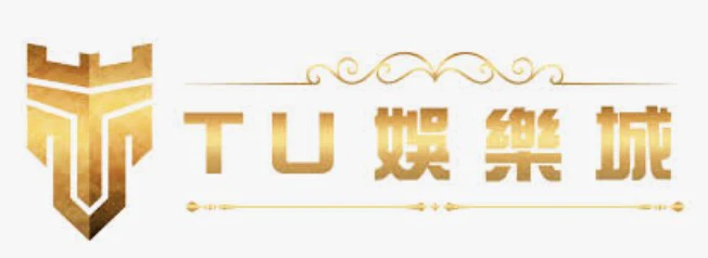 ’TU娛樂城官網‘